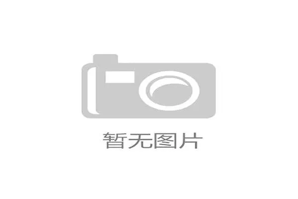 2026世界杯最难踢的小组并非死亡之组三支强队，而是风格互克组